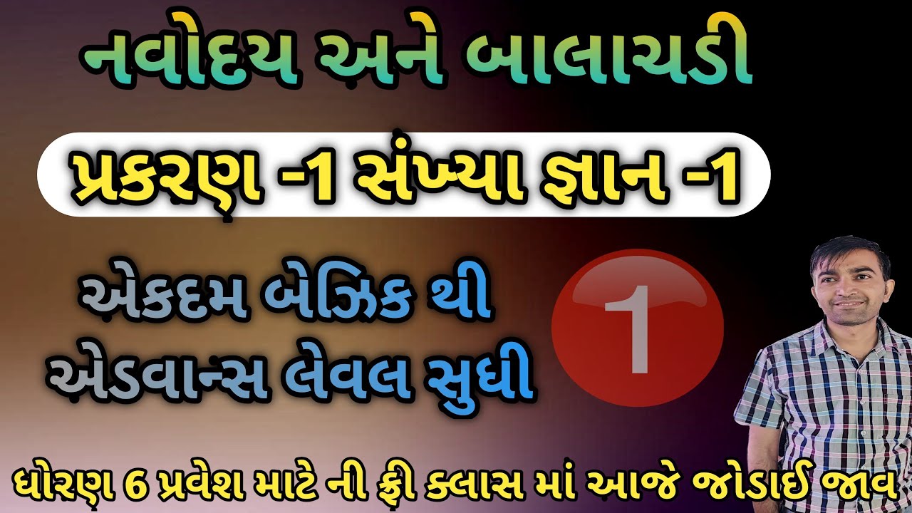 JAVAHAR NAVODAY & BALACHADI ENTRANCE EXAM 2021-22||6thClass||સંખ્યા જ્ઞાન-1|||Part:1||Basic Maths||