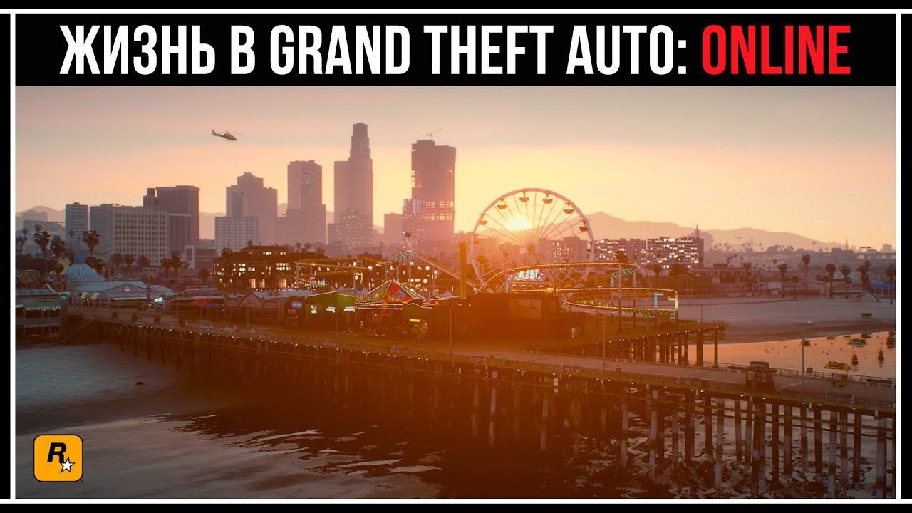 ЖИЗНЬ В GTA ONLINE