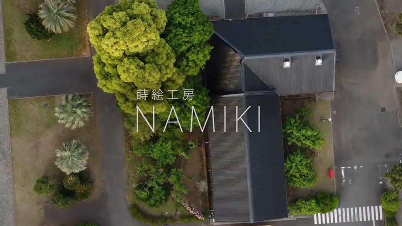 「蒔絵工房NAMIKI」長編