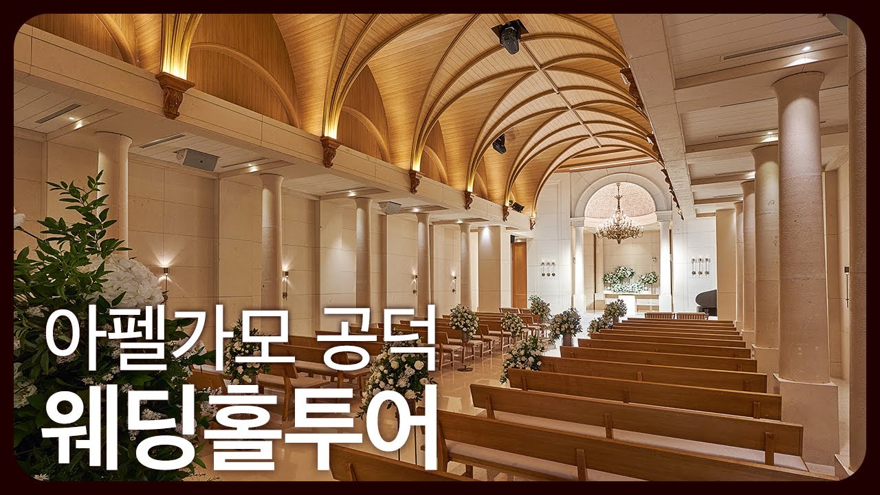 아펠가모 공덕을 소개합니다.