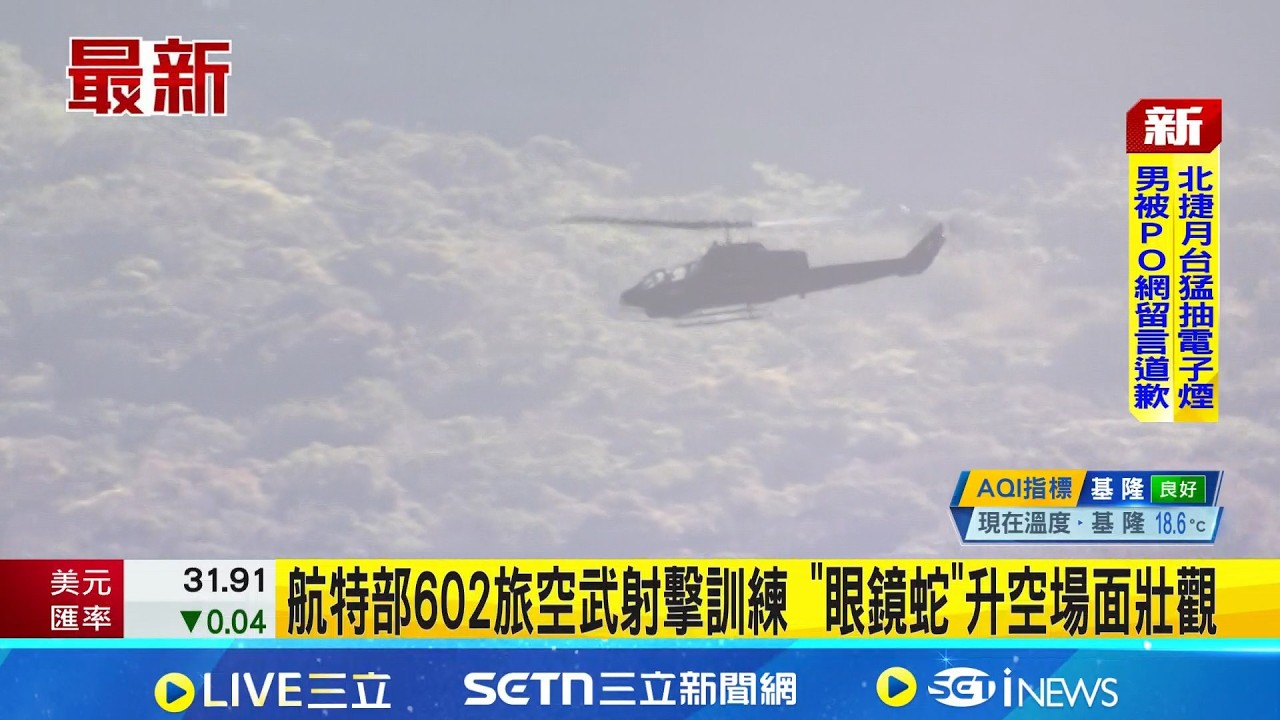 航特部602旅空武射擊訓練 