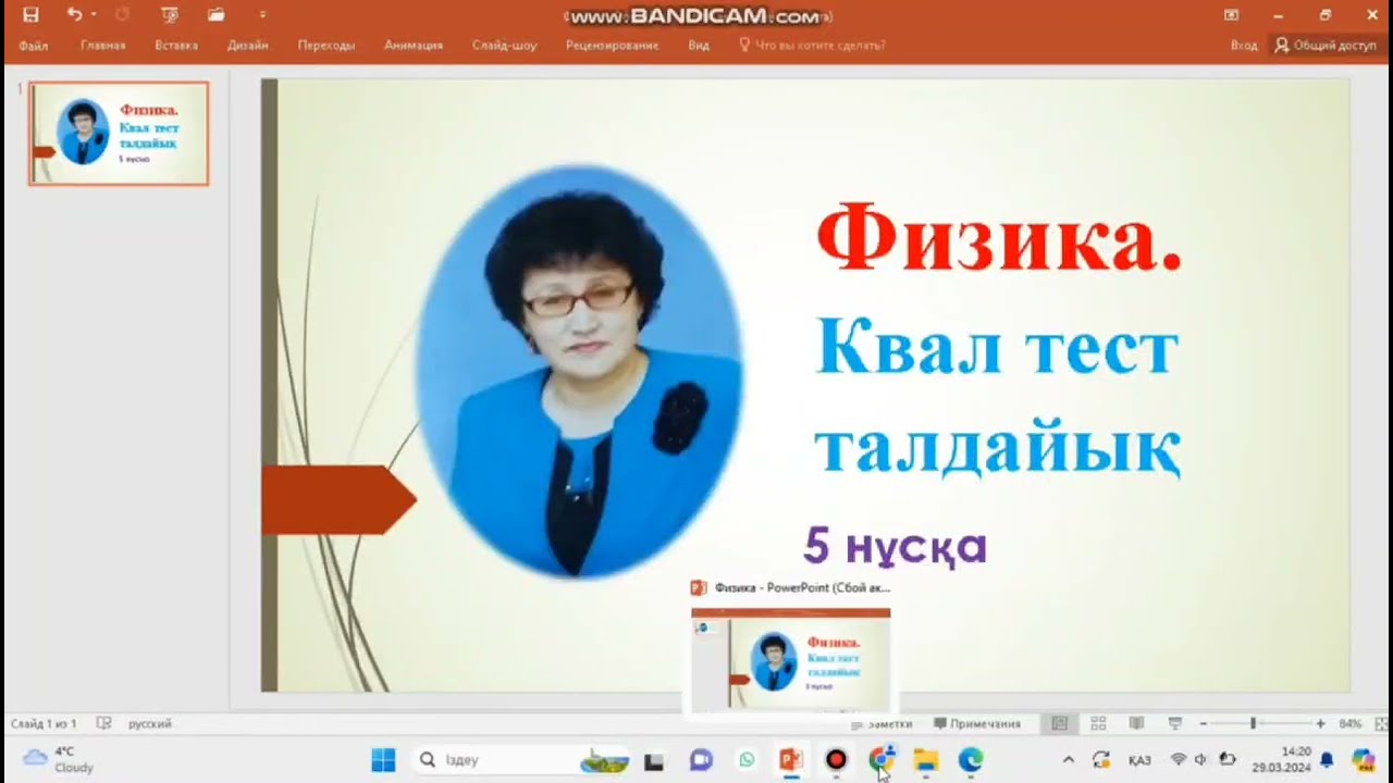 69. ФИЗИКА. КВАЛ.ТЕСТ - 2024