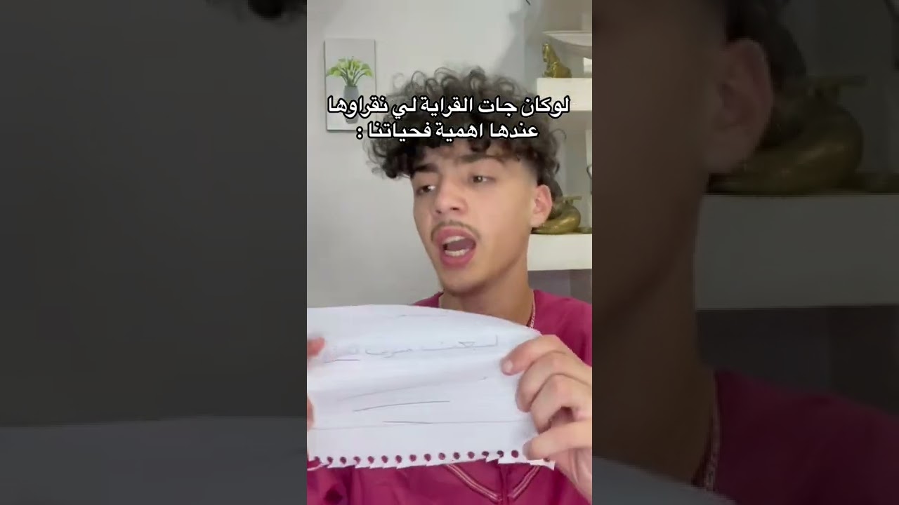 كون جات القراية عندها اهمية في حياتنا😂 aness bhd