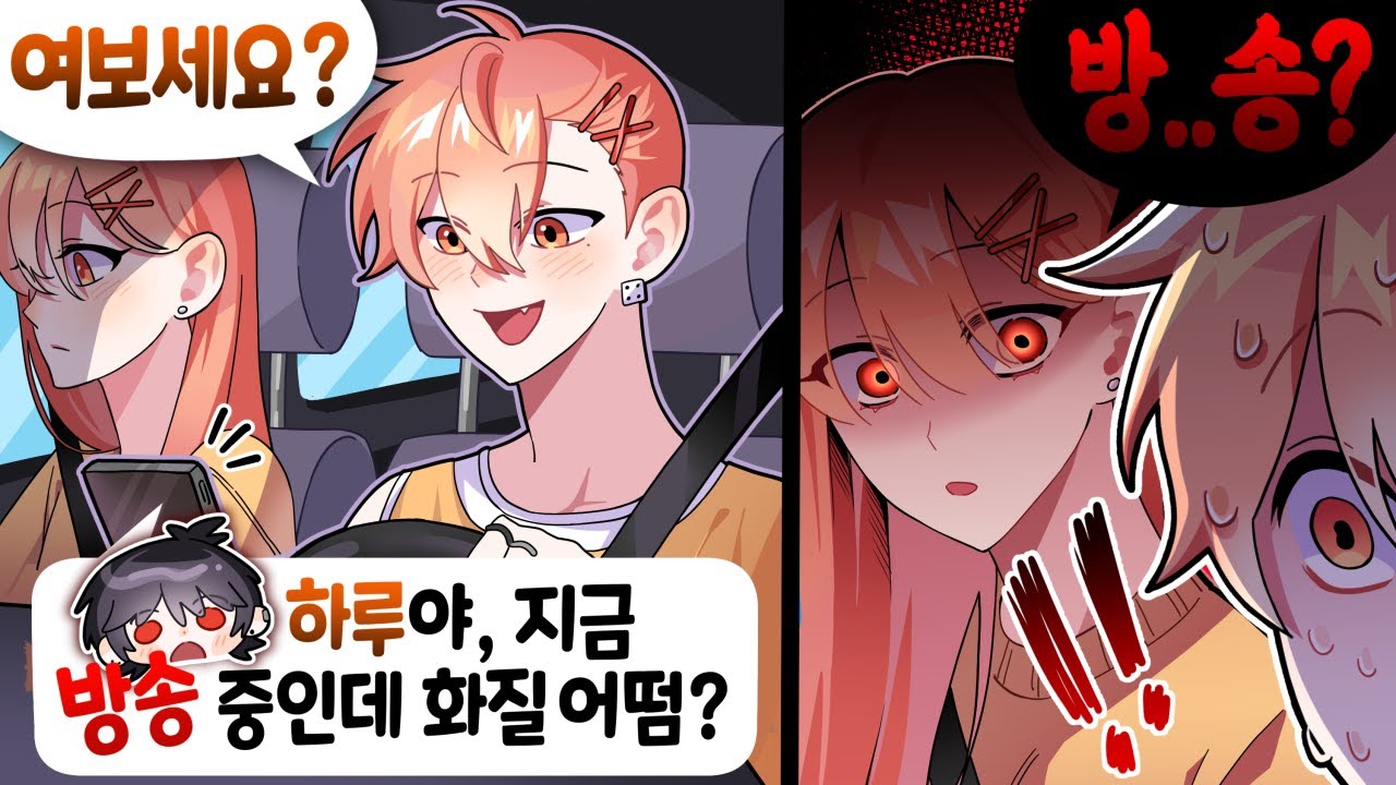 여동생한테 방송하는 거 들킨 썰
