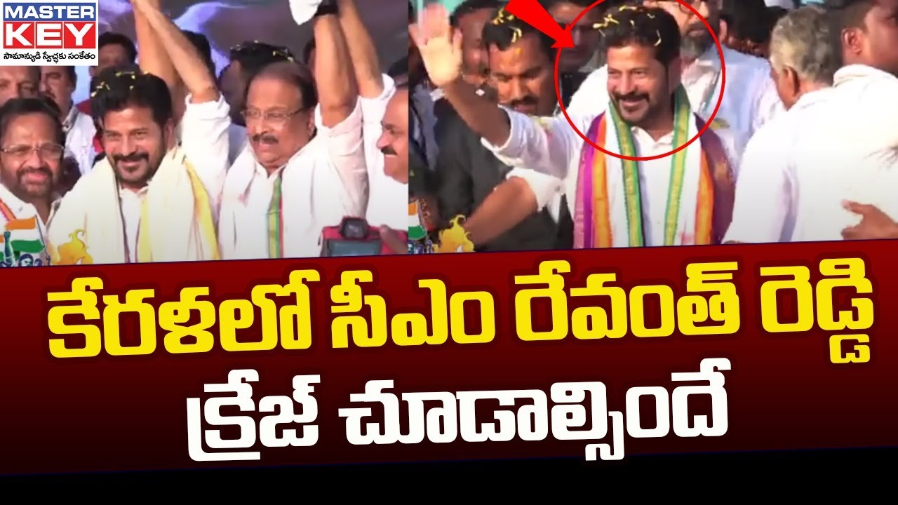 CM Revanth Reddy Craze At Kerala | Telangana News | Congress Party | Master Key Tv