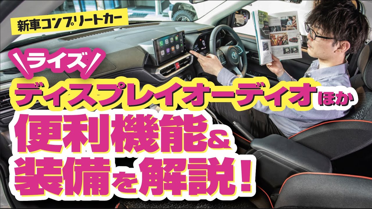 ライズのディスプレイオーディオほか便利機能を徹底解説！  | M'z SPEED RAIZE