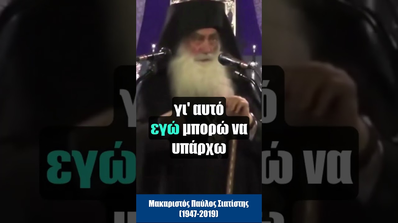 &Omicron; &Theta;&epsilon;ό&sigmaf; &delta;&epsilon;&nu; &upsilon;&pi;ά&rho;&chi;&epsilon;&iota; - &Mu;&alpha;&kappa;&alpha;&rho;&iota;&sigma;&tau;ό&sigmaf; &Mu;&eta;&tau;&rho;&omicron;&pi;&omicron;&lambda;ί&tau;&eta;&sigmaf; &Sigma;&iota;&sigma;&alpha;&nu;ί&omicron;&upsilon; &kappa;&alpha;&iota; &Sigma;&iota;&alpha;&tau;ί&sigma;&tau;&eta;&sigmaf; &Pi;&alpha;ύ&lambda;&omicron;&sigmaf; (&dagger; 2019)