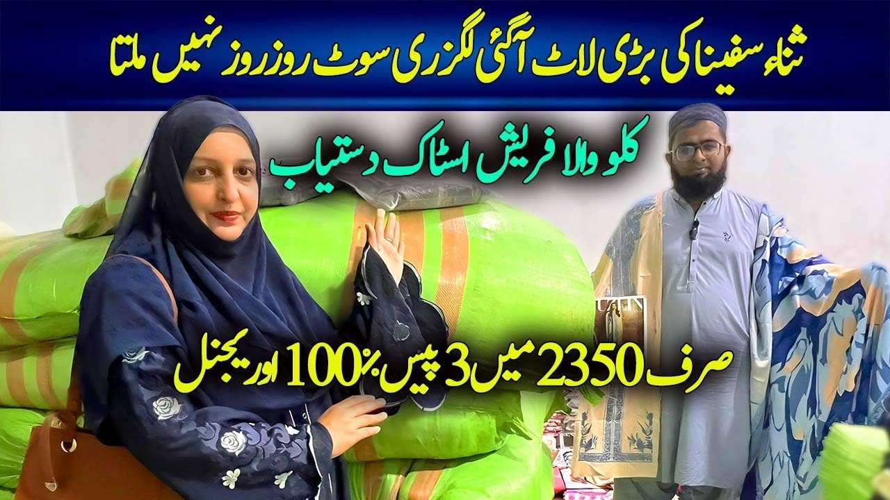 Sana Safinaz Winter Collection | Branded Suits Stock Laat | Asim Jofa Stitched | Chef Uzma