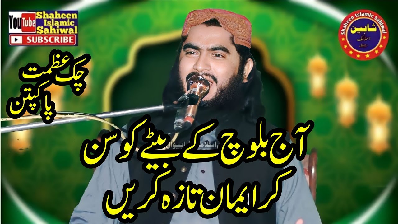 Molana Qari Hafeez ur Rehman Baloch.Topic shan-e-mustafa.2023