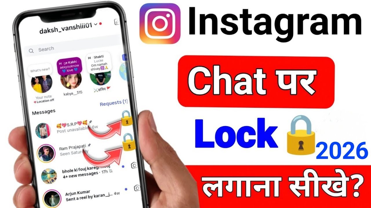 Instagram Chat par Lock kaise lagaye| Instagram par  chat lock kaise lagaye / How to Lock Insta Chat