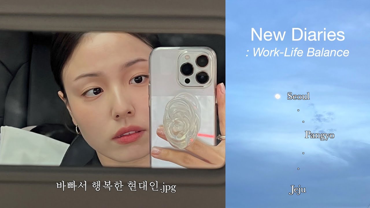 현생 vlog 디올 패션쇼 보고 일하다가 제주도 여행가는 영상