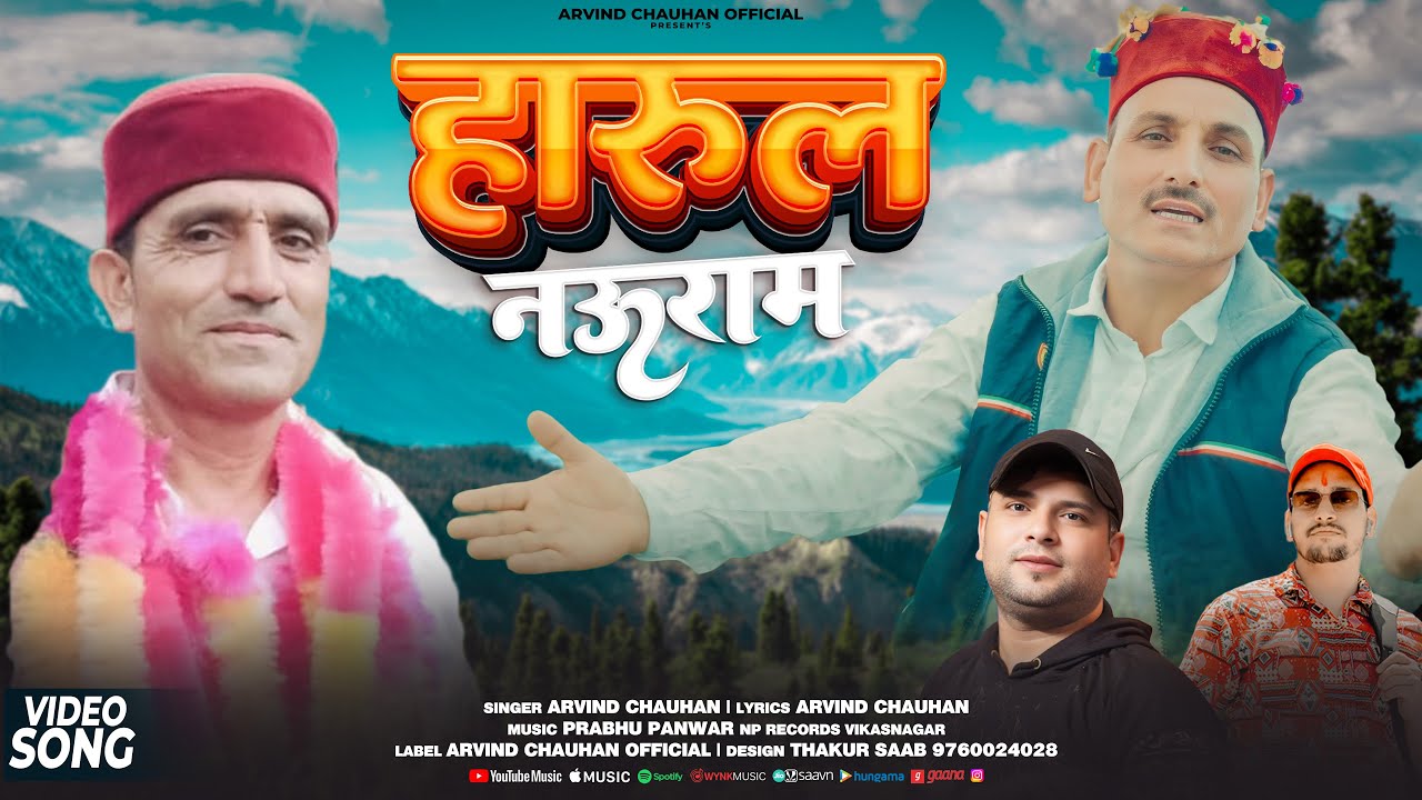 Harul Nauram | Arvind Chauhan | Latest Jaunsari Songs 2025 | #jaunsarisong | Prabhu Panwar