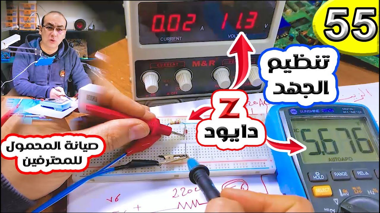 الزينر دايود و تنظيم الجهد | صيانة المحمول للمحترفين