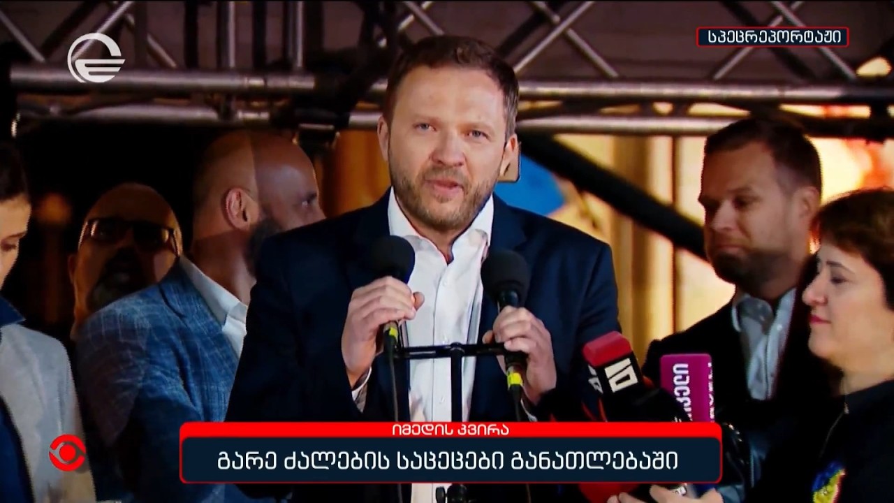 გარე ძალების საცეცები განათლებაში