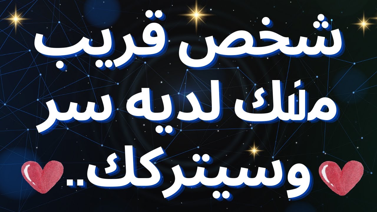 شخص قريب منك لديه سر وسيتركك... رسالة من الملائكة!