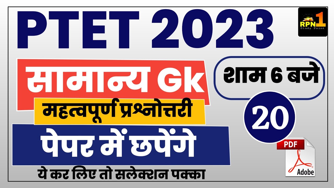 #20/Ptet model paper 2023/ptet gk model paper/ptet online classes 2023/ptet exam preparation