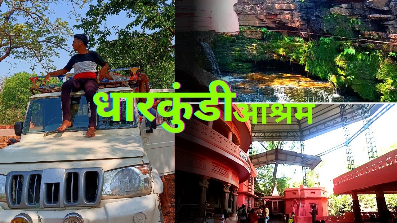 Jungle ke bich ek sundar आश्रम|धारकुंडी आश्रम|dharkundi ashram #dharkundimahrajji #dharkundiswamiji