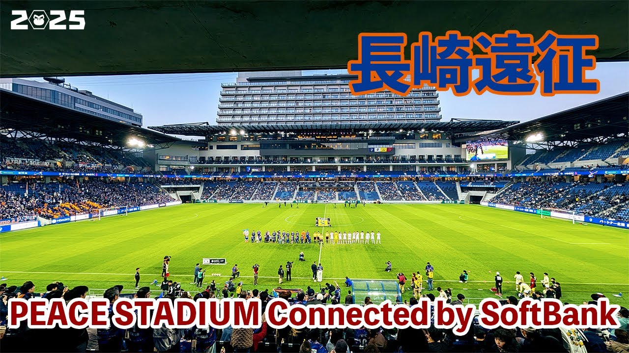 VLOG#215 V・ファーレン長崎 VS いわきFC J2第11節  2025/4/25 PEACE STADIUM Connected by SoftBank