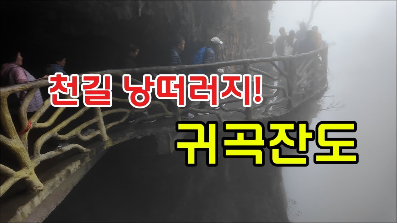 중국 장가계 여행 1부 | 죽기 전에 꼭 가봐야 할 '천문산'의 위엄! 세계 최장 케이블카 & 유리잔도