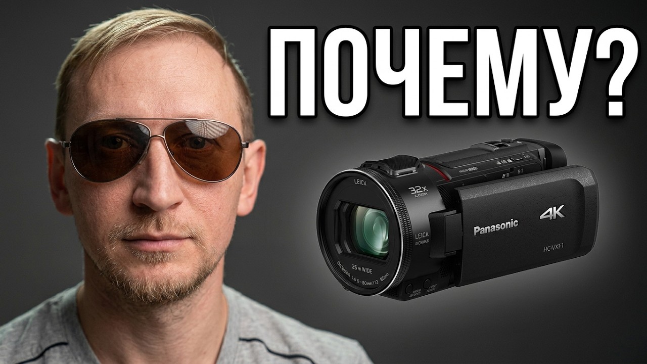 PANASONIC HC-VXF1 Моя новая старая камера