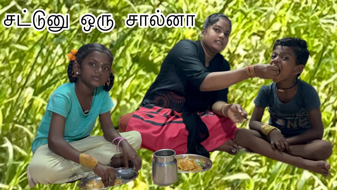 சட்டுனு ஒரு சால்னா 😋🦋✨