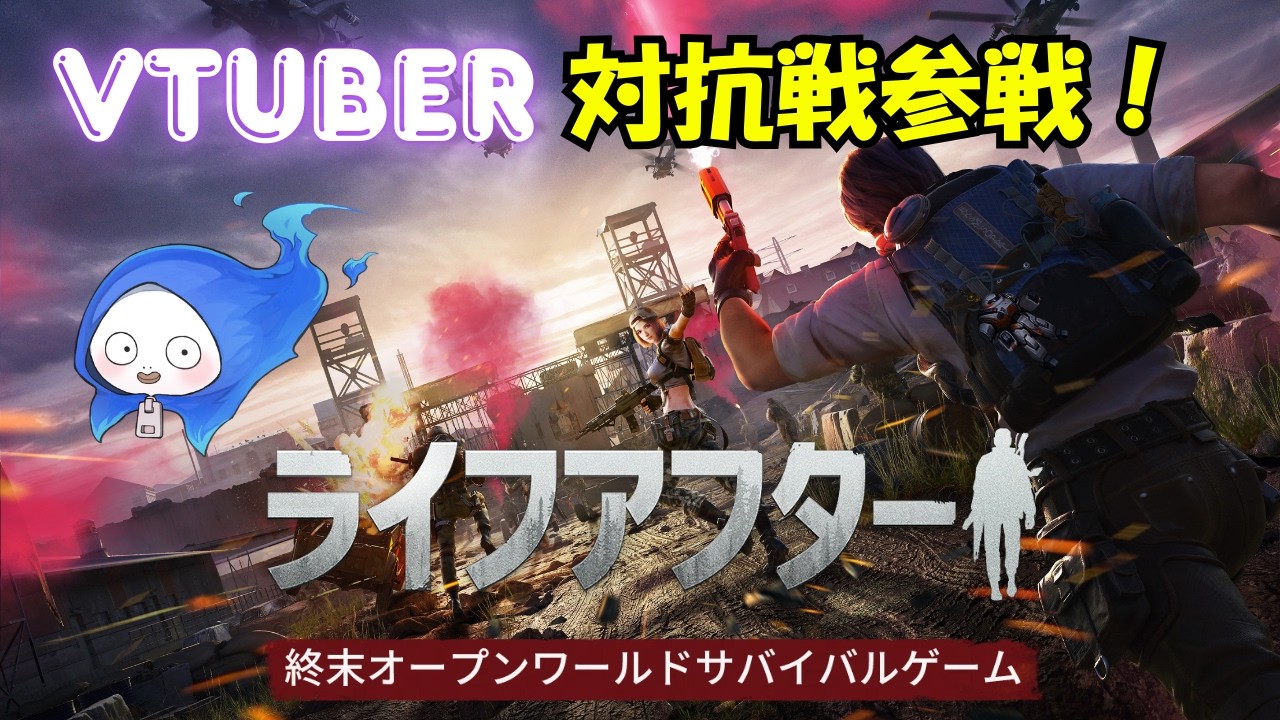 【ライフアフター】連続でゾンビ狩り！みんなもやってくれ！！！ゾンビゲーやで！！「PR」