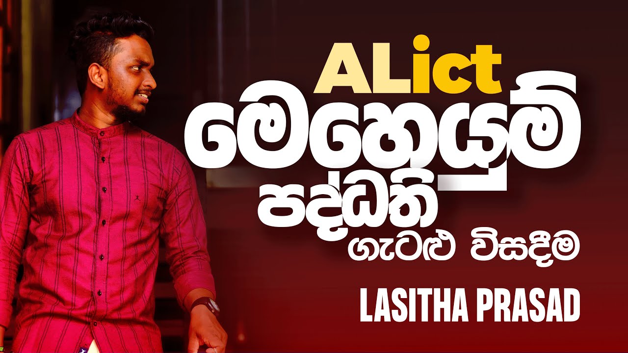AL ICT මෙහෙයුම් පද්ධති ගැටළු විසදීම  | Lasitha Prasad