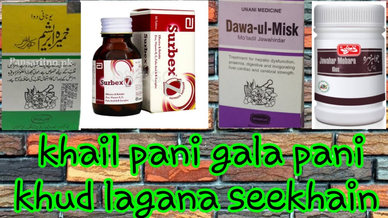 Khail pani | Gala pani | khud sa samjhna or lagana seekhain 100% result chapter 1