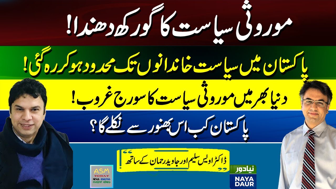 Dynastic Politics in Pakistan