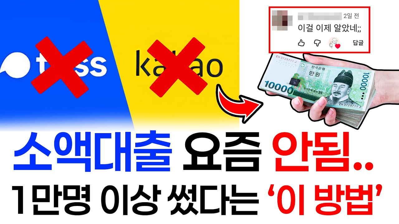 소액대출⚠️계속 거절된다면 💰요즘 유행하는 '이 방법' 써보세요