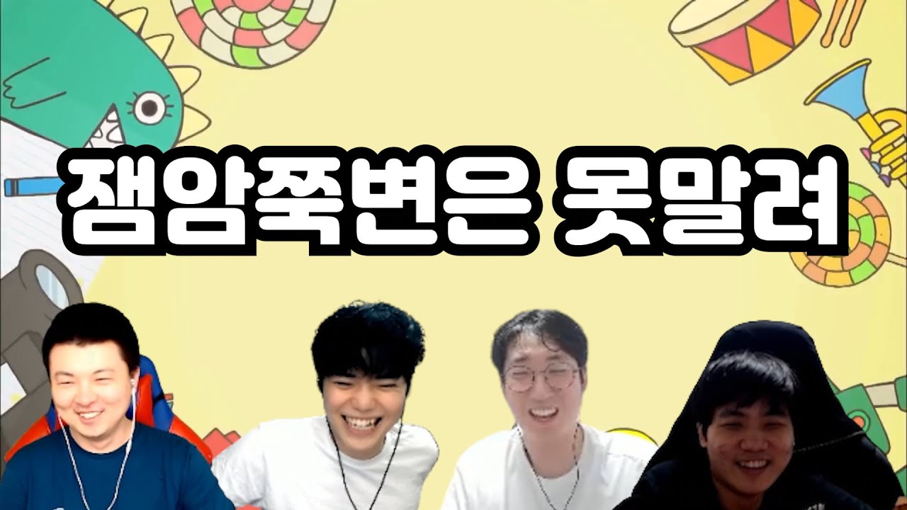 잼암쭉변은 못말려