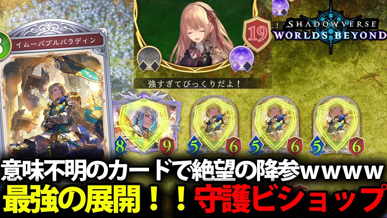【シャドバWB】なんだこのカード！？意味不明なカード追加により守護ビショップの展開力が壊れてしまったｗｗｗ