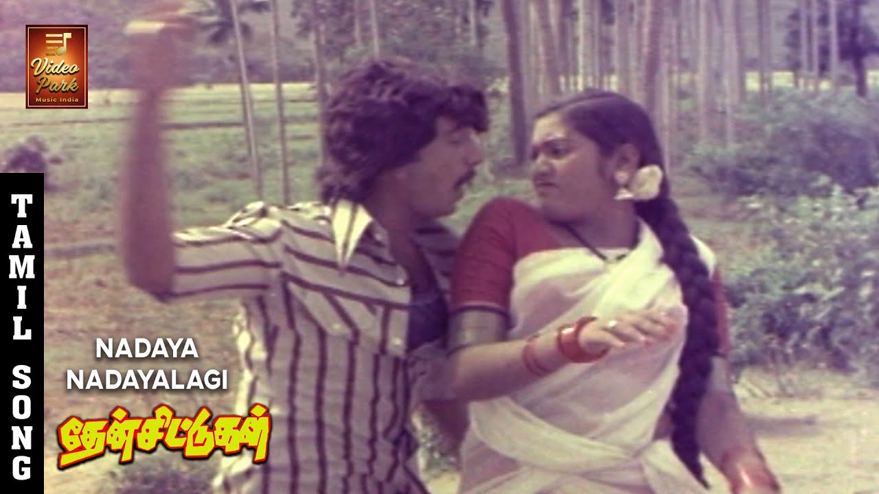 Nadaya Nadayalagi Video Song - Then Chittugal | Prakash | Subhashini | Senthamarai | VP Music India