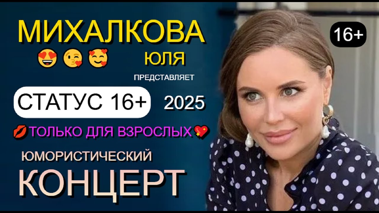 ЮМОР 2025 I ТОЛЬКО ДЛЯ ВЗРОСЛЫХ! Юмористический концерт 
