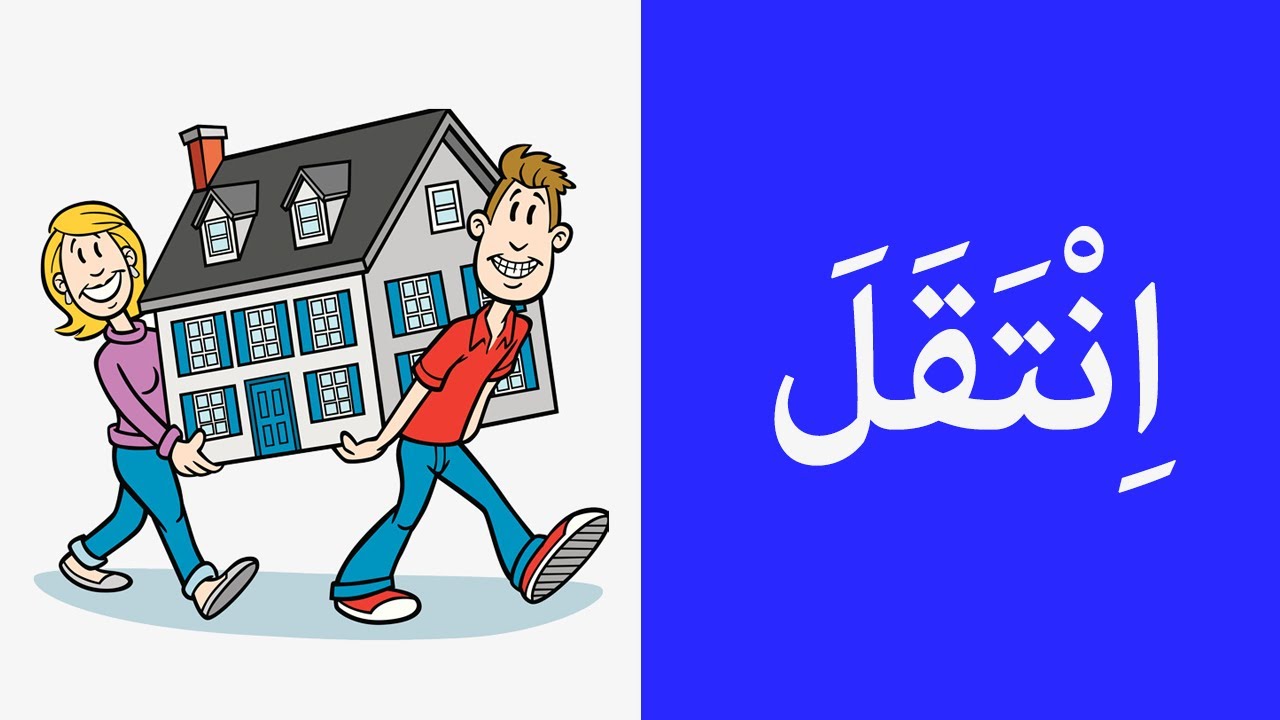 Learning Arabic (60) People and places | تعلم العربية - الناس والأماكن4