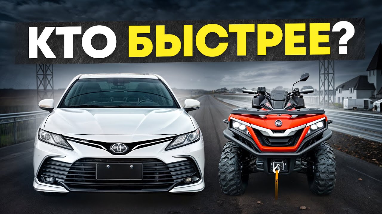 TOYOTA CAMRY или SHARMAX FORCE 1100 - КТО БЫСТРЕЕ?