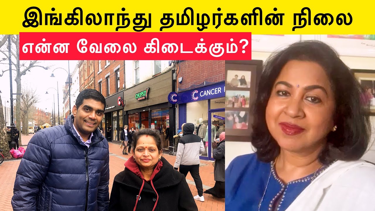 இங்கிலாந்து தமிழர்களின் நிலை! Jobs in UK for Indians | London Tamil Bro