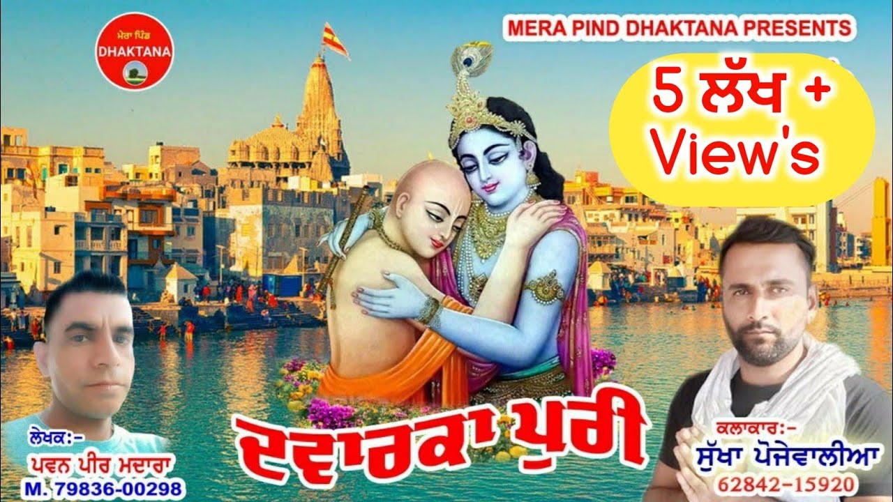 Dwarka Puri || Sukha Pojewalia || Pawan Bhumbla || Mpd Music || New Punjabi Song || Dharmik Song ||