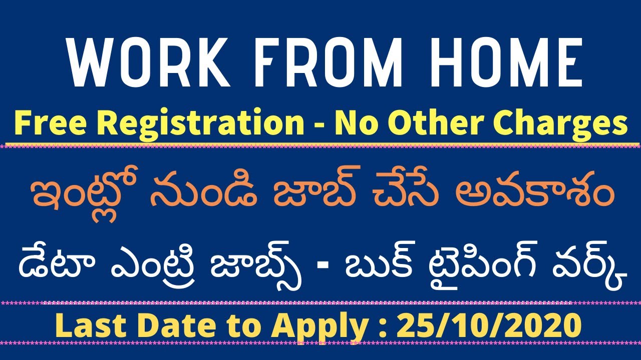 WORK FROM HOME JOBS 2020- డేటా ఎంట్రి జాబ్స్  -  Free Registration  ఇంట్లో నుండి చేసే టైపింగ్ జాబ్స్