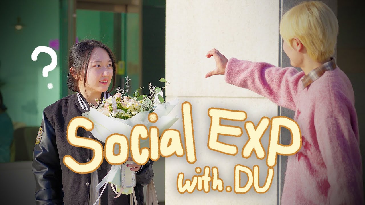 💚낯선 사람이 손하트를 내밀었을 때 대학생들의 반응은? | 대구대학교