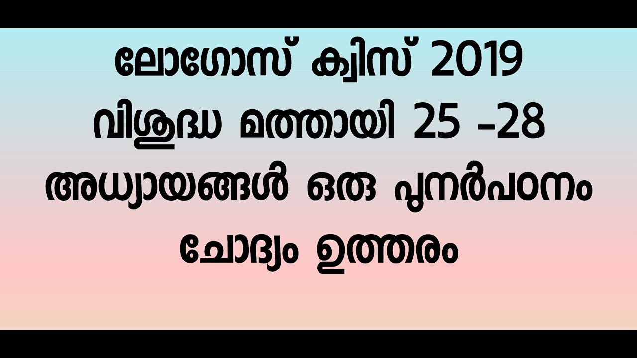 Logos Quiz 2019, St. Mathew 25, 26, 27, 28 Chapters, Revised study, questions and Answers