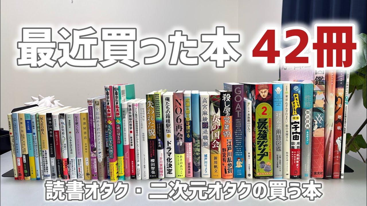【購入品】本をたくさん買ったので紹介 読書オタクによる爆買い