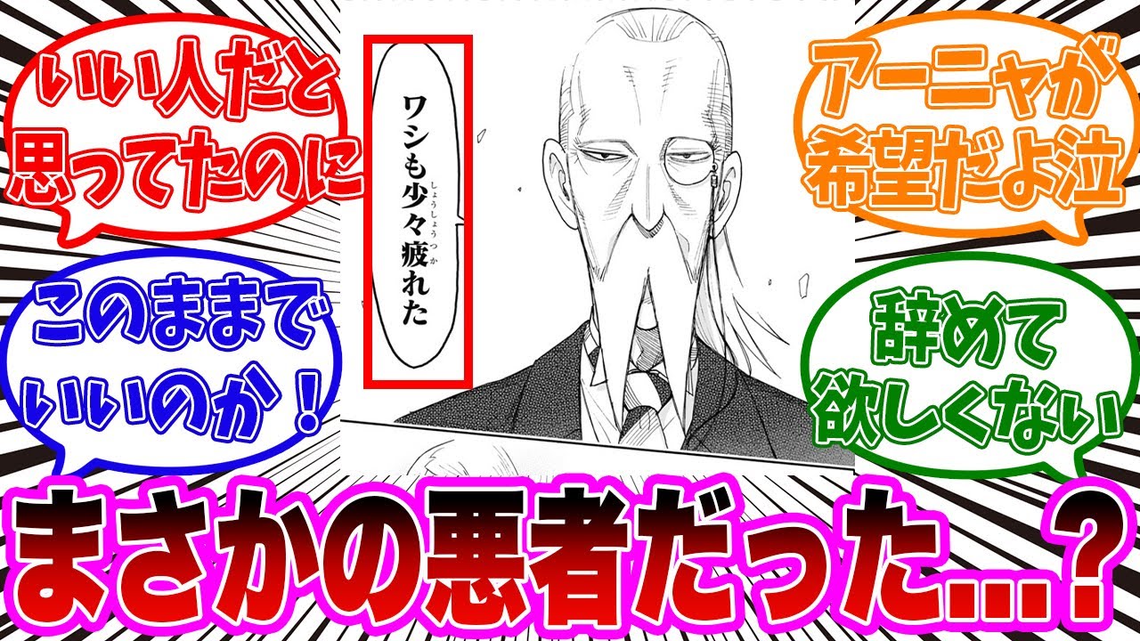 【原作最新話】スパイファミリー 原作124話 の徹底解説【SPY×FAMILY】
