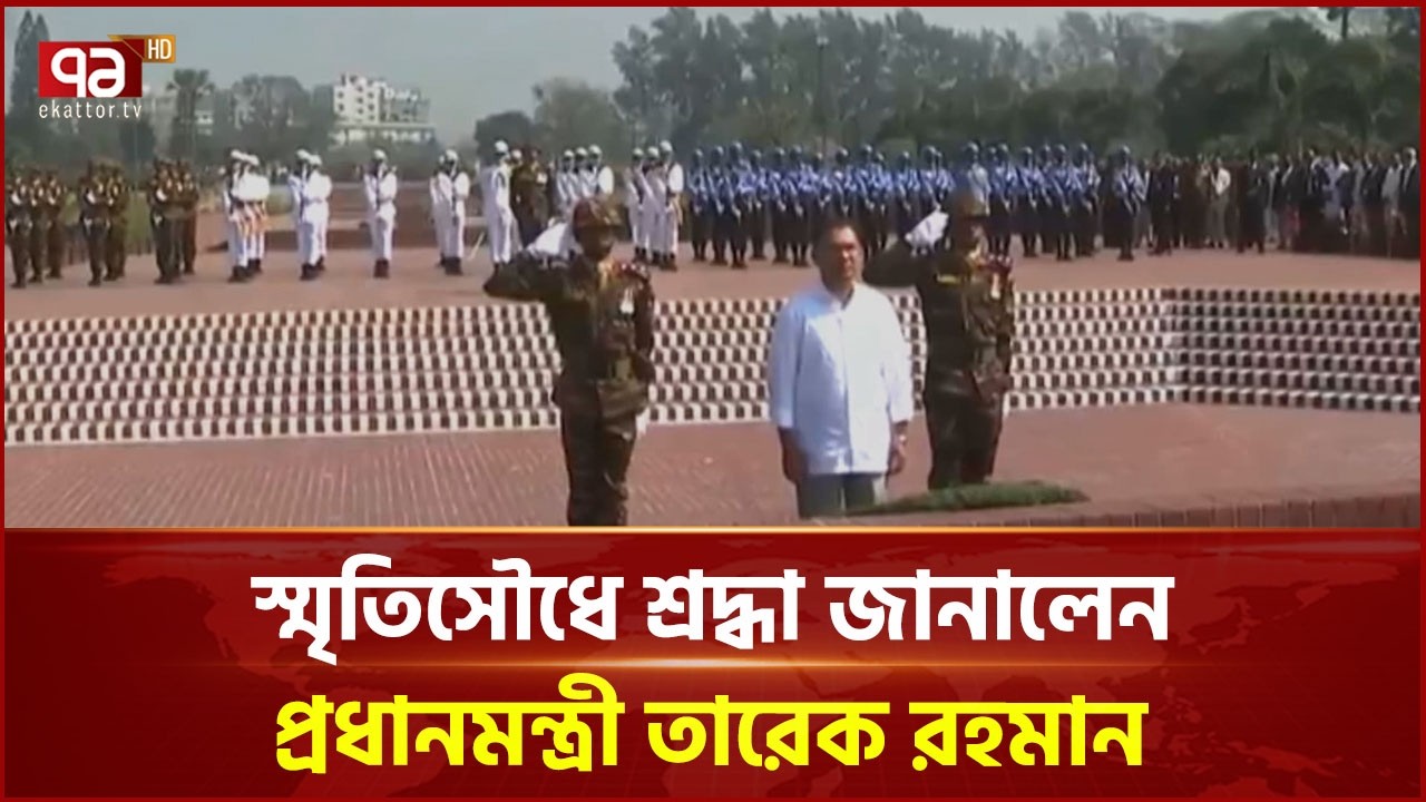 স্মৃতিসৌধে শ্রদ্ধা জানালেন প্রধানমন্ত্রী | Prime Minister | Ekattor TV