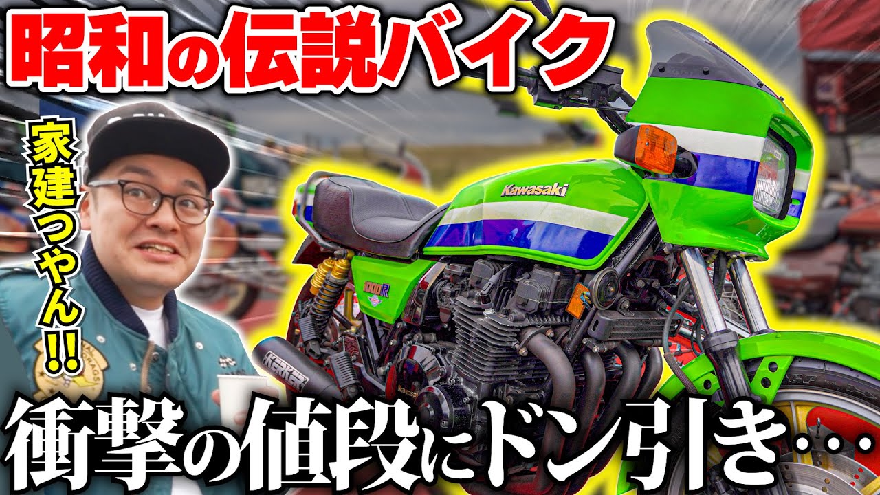 「値上がりヤバない…？」国内でも僅か数台しかない伝説マシン「Z1000R」の現在の価格がエゲつなかった…【ローソンレプリカ,Z祭,Kawasaki,ウエマツ,トサキレーシング,Z1,Z2】