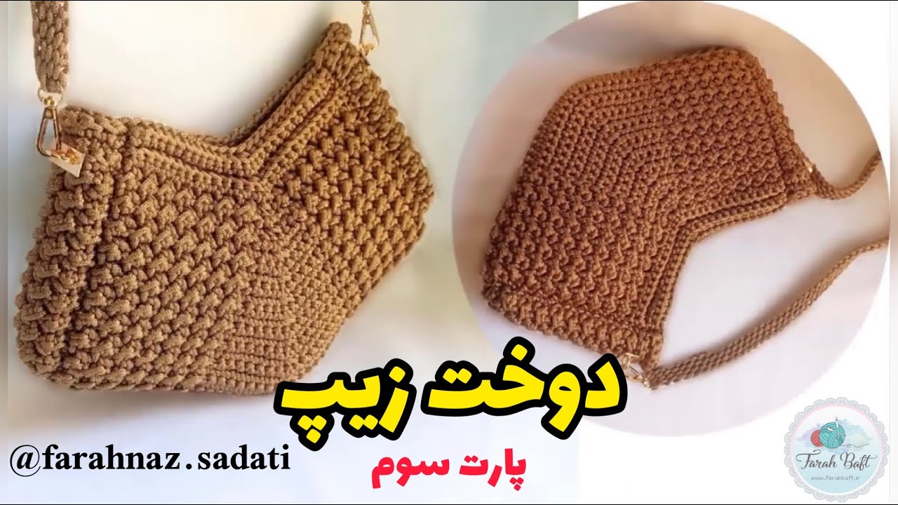 نحوه ی دوخت زیپ در کیفبافی