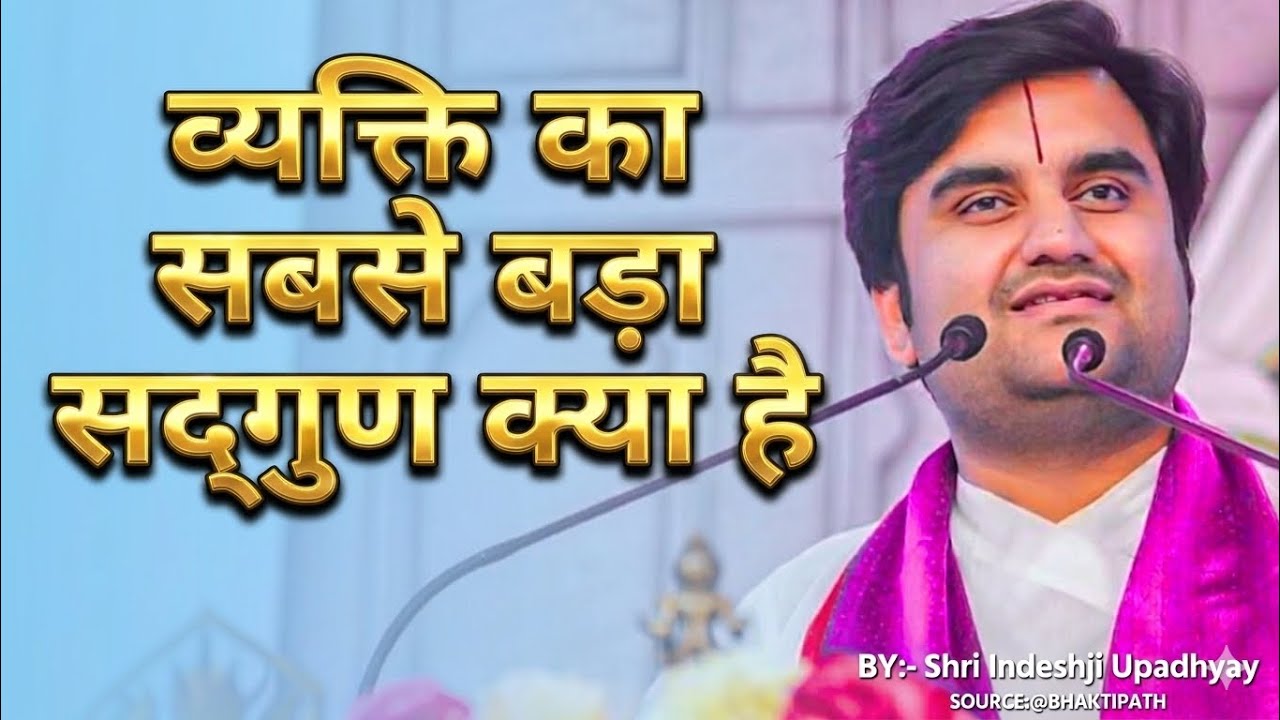 व्यक्ति का सबसे बड़ा सद्गुण क्या है ? 