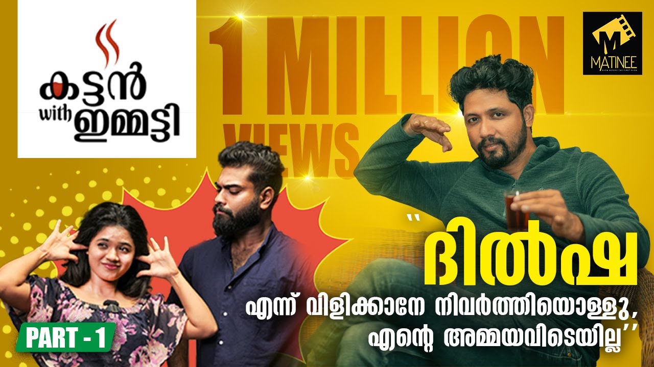 ഞാൻ ഒറ്റൊരാൾ മാത്രമേ ദിൽഷ ജയിക്കണം എന്ന് പറഞ്ഞിട്ടുള്ളു | CHIT CHAT WITH DR ROBIN | PART 1 |