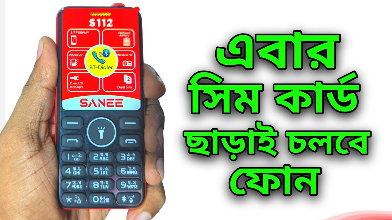 প্রযুক্তির সর্বোচ্চ ব্যবহার এবার বাটন ফোনেই 🤔 Sanee S112 City BT dialer keypad mobile phone