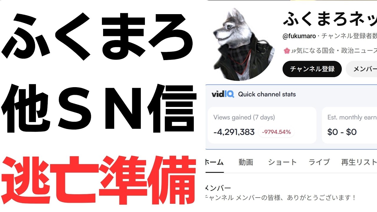 【法的責任】ふくまろ・みにまろ他Ｓ信Ｎ信、閉店逃亡準備さらに進む！年貢の納め時がさらに近づく？